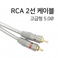 a26/ RCA 2선연결케이블 젠더 30cm (고급형)